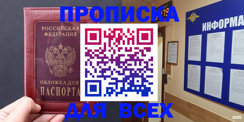 прописка паспорт в Адыгее