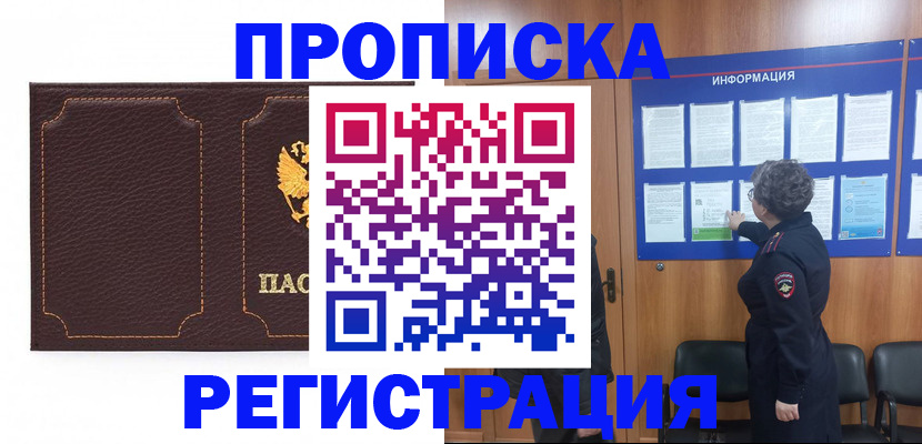 прописка в Адыгее