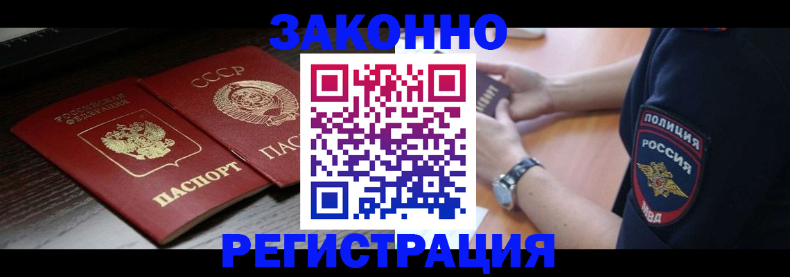 прописка законно в Адыгее