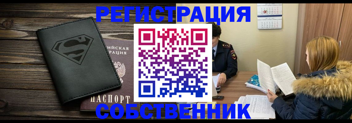 регистрация в Адыгее